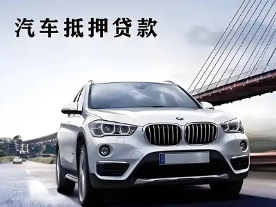 江夏车抵贷如何办理押车和不押车?